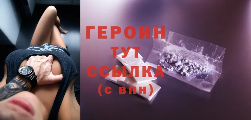 ГЕРОИН Heroin  Курск 